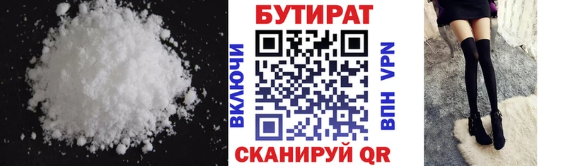 БУТИРАТ оксана Купить закладки Северобайкальск